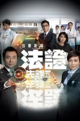 法证先锋3 法证先锋3
