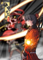 动态漫画·快意十三刀 动态漫画·快意十三刀