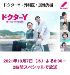 Y医生:外科医生加地秀树第六季 Y医生:外科医生加地秀树第六季
