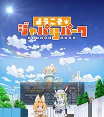 欢迎来到加帕里公园第二季 欢迎来到加帕里公园第二季
