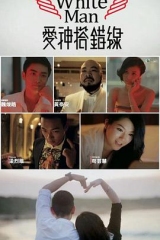 爱神搭错线粤语 爱神搭错线粤语