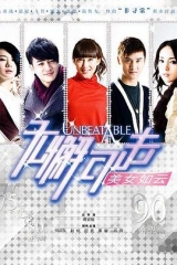 无懈可击之美女如云 无懈可击之美女如云