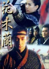 花木兰粤语版 花木兰粤语版