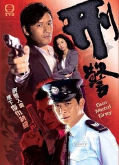 刑警粤语 刑警粤语