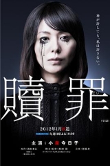 赎罪 赎罪