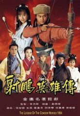 射雕英雄传1994粤语 射雕英雄传1994粤语