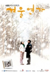 冬日恋歌2002 冬日恋歌2002