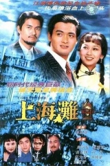上海滩粤语 上海滩粤语