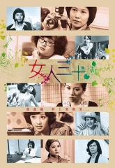 女人三十粤语 女人三十粤语