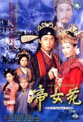 帝女花粤语版 帝女花粤语版