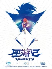 星游记第一季 星游记第一季