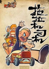 拖拉机司机 拖拉机司机