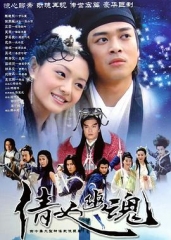 倩女幽魂 倩女幽魂