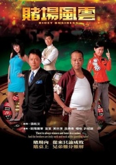赌场风云粤语版 赌场风云粤语版