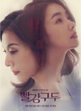 红皮鞋 红皮鞋