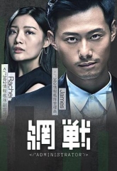 网战粤语 网战粤语