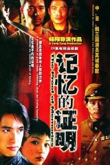 记忆的证明 记忆的证明