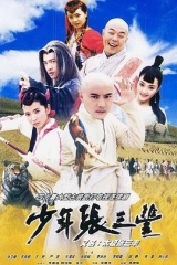 少年张三丰 少年张三丰