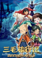 三毛旅行记 三毛旅行记