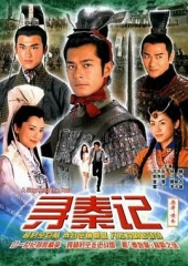 寻秦记经典精华版 寻秦记经典精华版