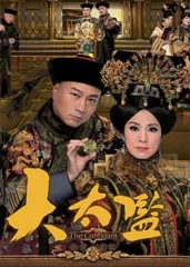 大太监粤语版 大太监粤语版