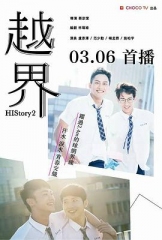 越界2018 越界2018