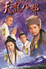 天龙八部 天龙八部