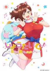 ShowTime!唱歌的大姐姐也想做 ShowTime!唱歌的大姐姐也想做