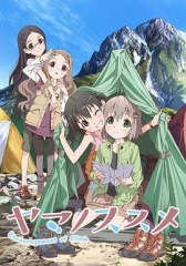 前进吧!登山少女 前进吧!登山少女