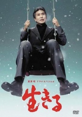 生之欲 生之欲