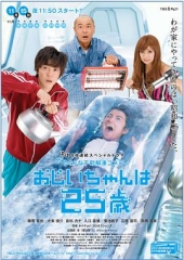 爷爷25岁 爷爷25岁