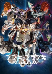 舞武器舞乱伎星之巨人 舞武器舞乱伎星之巨人