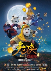 兔侠之青黎传说 兔侠之青黎传说