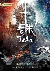 诛仙2022 诛仙2022