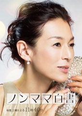 非妈妈白书 非妈妈白书