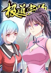 动态漫画·极道宗师 动态漫画·极道宗师