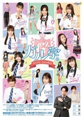 女学。~GirlsGarden~ 女学。~GirlsGarden~