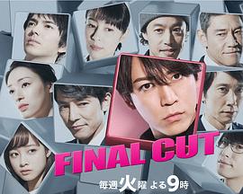 finalcut连锁剧 finalcut连锁剧