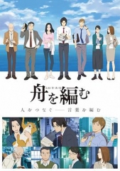编舟记 编舟记