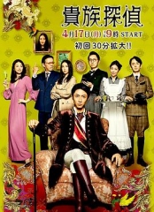 贵族侦探 贵族侦探