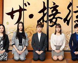 the·接待~秘书的款待~ the·接待~秘书的款待~