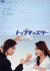顶级播音员 顶级播音员