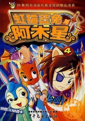 虹猫蓝兔阿木星 虹猫蓝兔阿木星