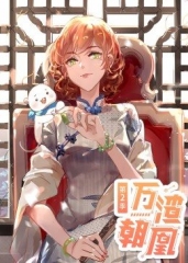 动态漫画·万渣朝凰第2季 动态漫画·万渣朝凰第2季