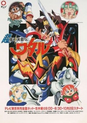 超魔神英雄传 超魔神英雄传
