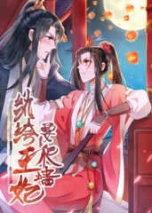 动态漫画·纨绔王妃要爬墙第1季 动态漫画·纨绔王妃要爬墙第1季