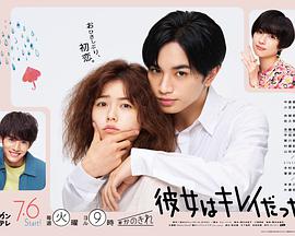 她很漂亮2021日剧 她很漂亮2021日剧