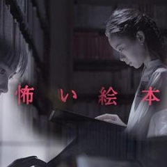 恐怖绘本 恐怖绘本