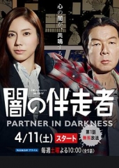 暗之伴走者 暗之伴走者