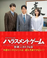 骚扰游戏SP秋津VS过特之女 骚扰游戏SP秋津VS过特之女